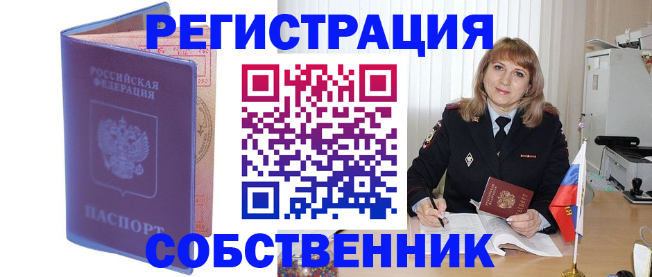 временная регистрация адрес в Алтайском крае